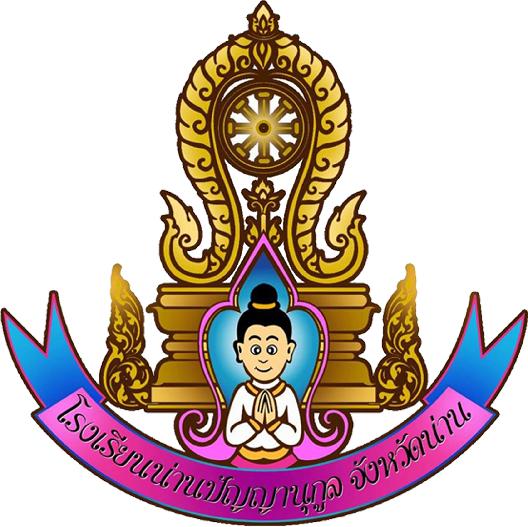 โรงเรียนคุณธรรมน่านปัญญานุกูล